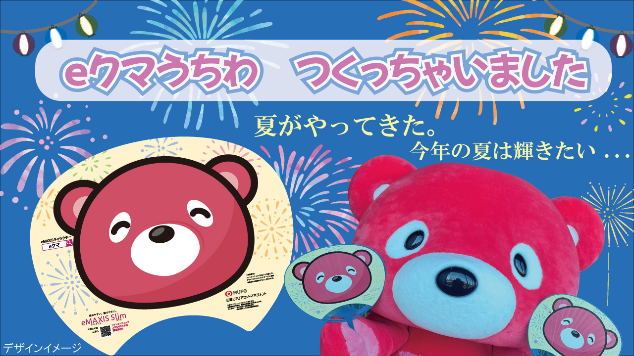 eクマのうちわ つくっちゃいました！！！ | ゆるナビ